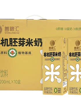 善粮汇有机胚芽米奶大米稻米植物奶早餐奶无麸质不含蛋奶谷物饮料