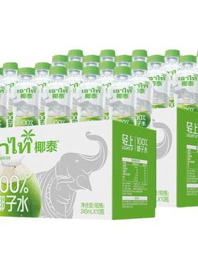 【配料干净】椰泰100%椰子水轻上
