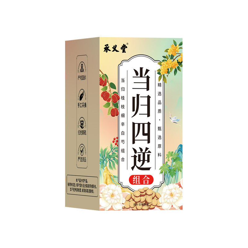 四逆汤张仲景搭倪海厦茯苓当归成中薬材颗粒通脉手脚四肢凉中药材