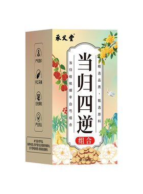 四逆汤张仲景搭倪海厦当归成中薬材颗粒通脉手脚四肢凉中药材官方