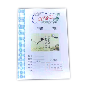 包邮幼儿园点名册通用学生点名册点名薄学校手册备课本