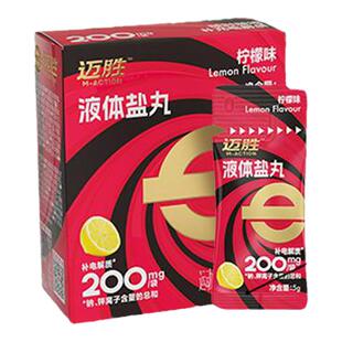 迈胜液体盐丸电解质浓缩液马拉松越野跑骑行爬山徒步运动补剂