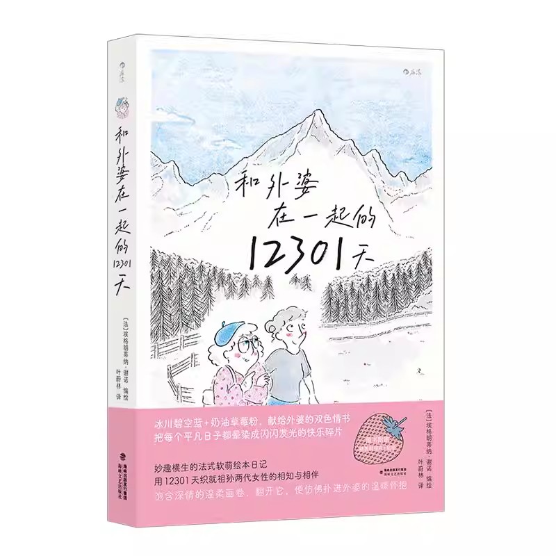 和外婆在一起的12301天漫画