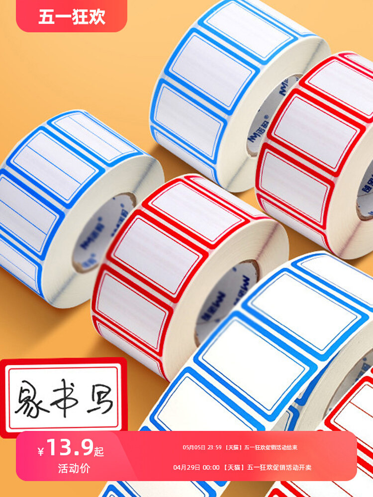 标签贴纸自粘不干胶便签粘口取纸小尺寸标签纸标价格手写名字防水