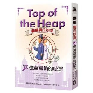 现货 新编贾氏妙探之(13)亿万富翁的歧途 风云时代 贾德诺