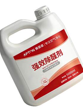 【线下同款】除甲醛喷雾新房急住