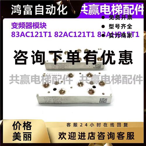 议价西威/迅达模块SKIIP83AC121T1 SKIIP83AHB15T1 SKIIP82AC121T