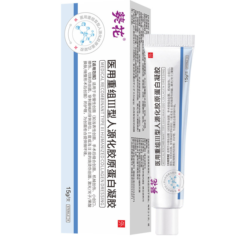 葵花医用重组三型人源化胶原蛋白修复凝胶人表皮细胞生长创面因子