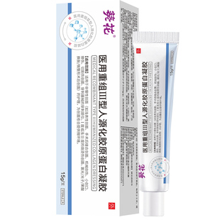 葵花医用重组三型人源化胶原蛋白修复凝胶人表皮细胞生长创面因子