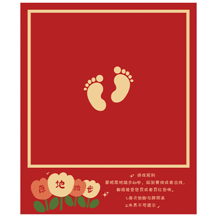 原地踏步年会团建结婚接亲堵门拦门游戏挑战道具伴郎出片氛围搞笑