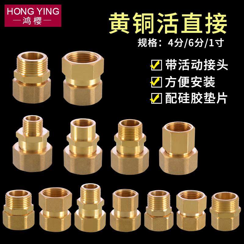 4分转6分变1寸内外丝活接头双内丝活直接头热水器水管件黄铜接头
