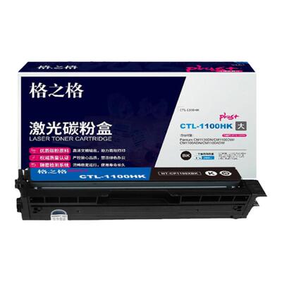 格之格适用奔图CTL-1100粉盒