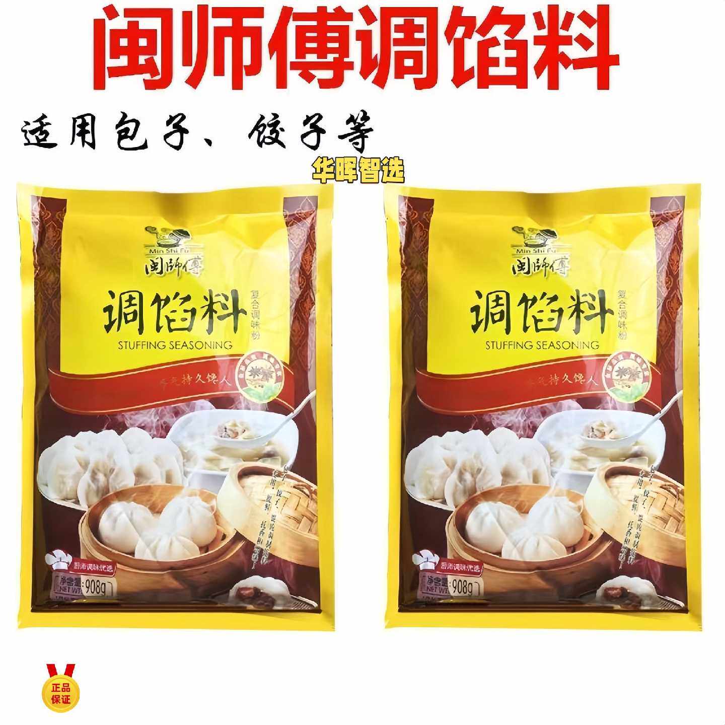 闽师傅调味料正品复合调料 面点面食包子水饺馄饨扁食粽子调味料