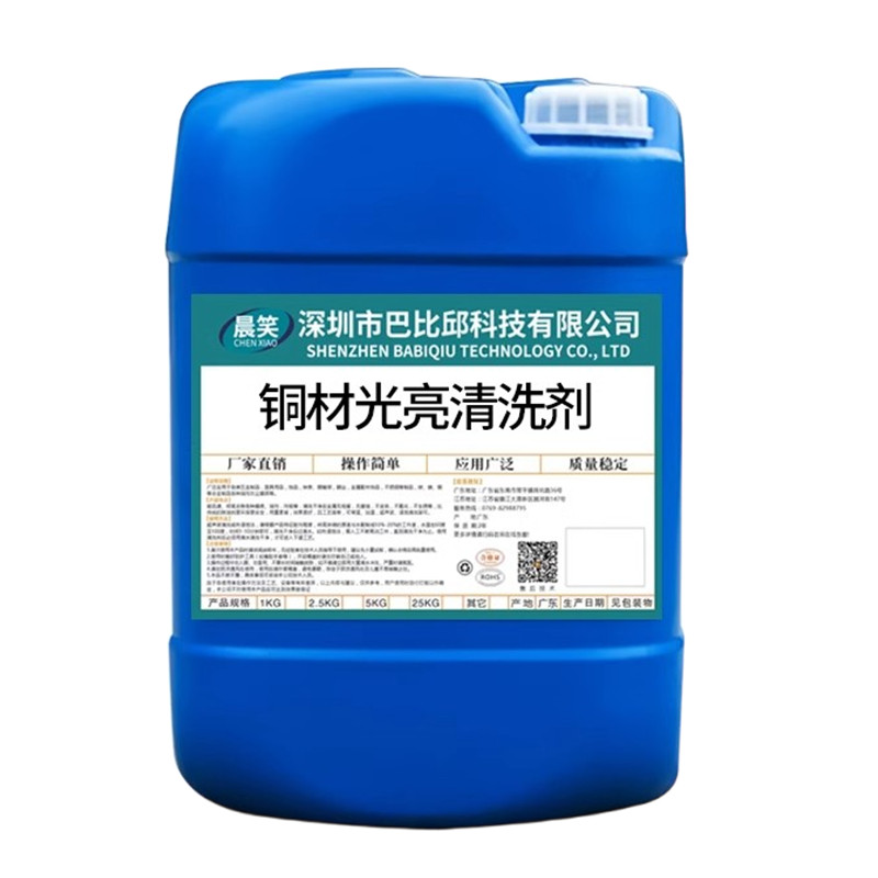 洗铜水铜件清洗剂光亮剂铜锈抛光去油污酸洗钝化剂黄铜材氧化物