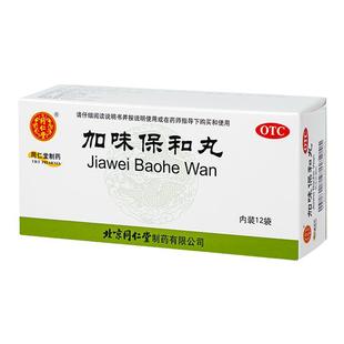 北京同仁堂加味保和丸12袋官方正品健胃消食饮食积滞消化不良
