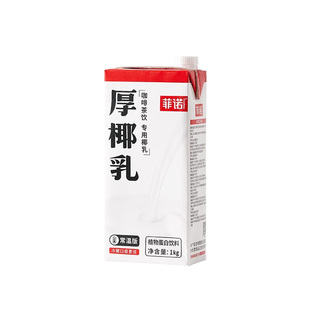 菲诺厚椰乳生椰乳生椰浆椰汁椰奶咖啡伴侣专用生椰拿铁商用1L整箱