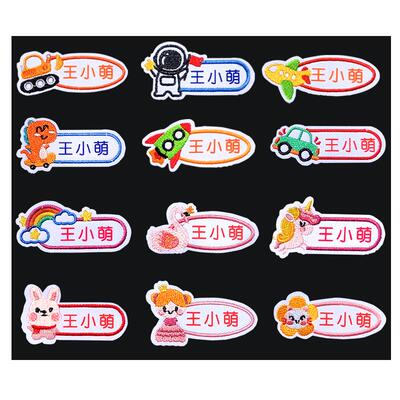 幼儿园姓名贴免缝校服名牌贴