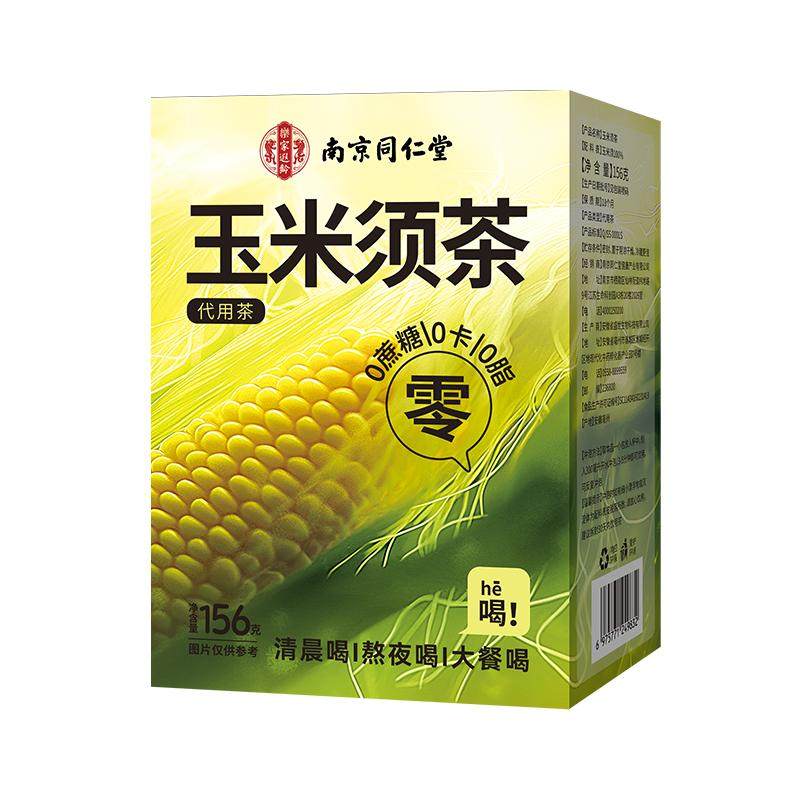 南京同仁堂玉米须茶孕妇纯泡水正品利水消水肿养生茶官方旗舰店