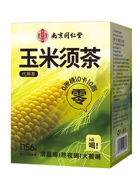 玉米须茶52包孕妇可饮利水消肿