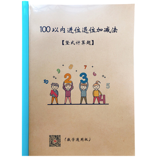 小学生数学100以内进位退位加法减法竖式加减计算暑假寒假练习题