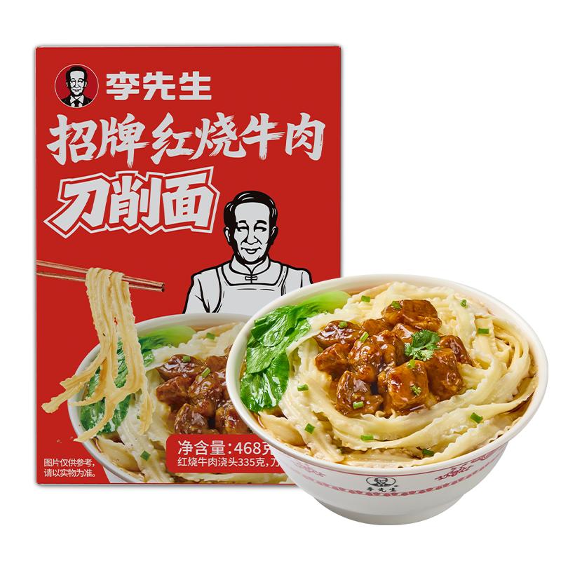 李先生红烧牛肉刀削面速食牛腩面