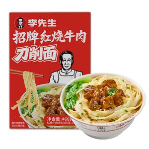 李先生红烧牛肉刀削面速食牛腩面