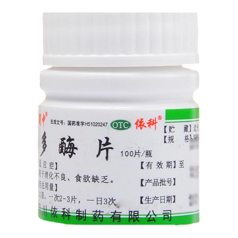 【蜀中】多酶片300mg13mg*100片/盒