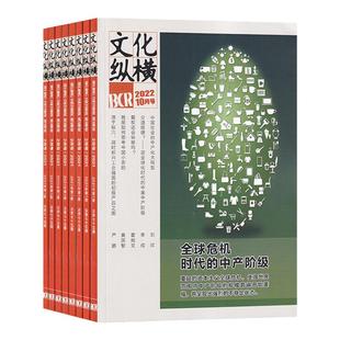 【现货秒发】文化纵横杂志2025年12/11/10/9/8/7/6/5/4 (多期可选)文学时政双月刊时代变迁文化新闻信息报道国内高端思想评论类