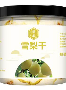 中广德盛0添加河北赵县雪梨干