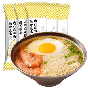 正宗茯苓薏米山药龙须面儿童营养早餐养胃劲道干面条速食面细挂面