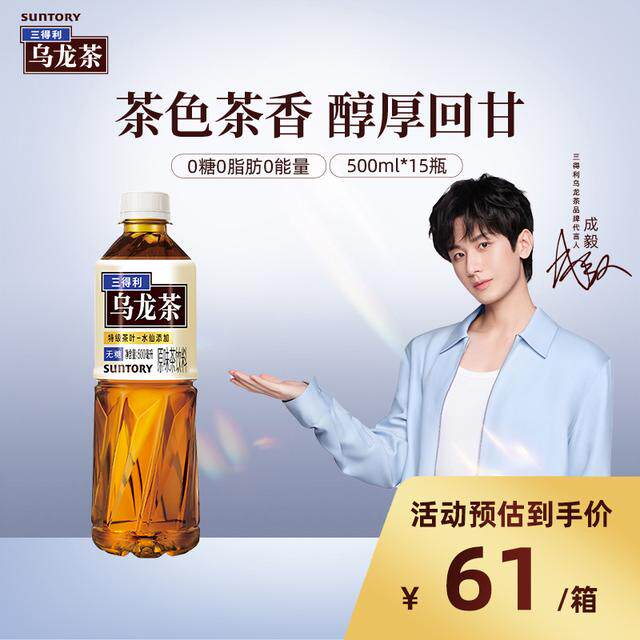 无糖乌龙茶 三得利茶饮料夏季解渴清爽网红爆款茶液断500ml*15瓶