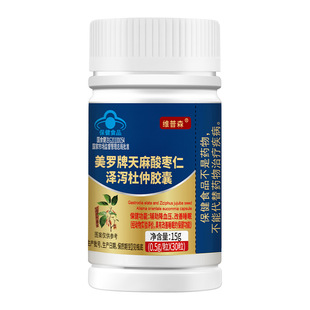 五味子天麻酸枣仁泽泻杜仲胶囊30粒装压高睡眠不佳者保健食品