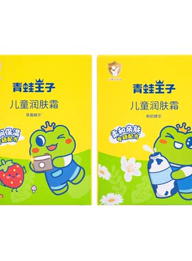 青蛙王子儿童润肤霜30g草莓鲜奶保湿滋润水润宝宝护肤面霜袋装