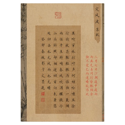 文墨苑A4硬笔书法作品纸加厚苏轼定风波古诗模板学生比赛用78方格