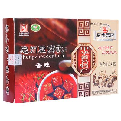 石宝寨牌忠州重庆特产240g豆腐乳
