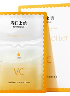 春日来信vc面膜精华补水保湿