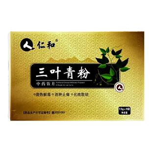 三叶青粉1.5g*9袋中药饮片中药材官方旗舰店正品