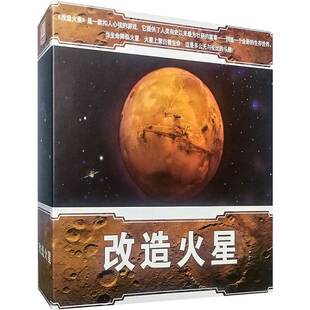 改造火星桌游卡牌一百游正版火星球殖民全扩展成人休闲聚会游戏