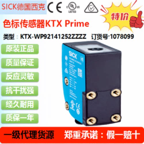 议价SICK德国西克KTX-WP92141252ZZZZ色标传感器原装正品订货1078