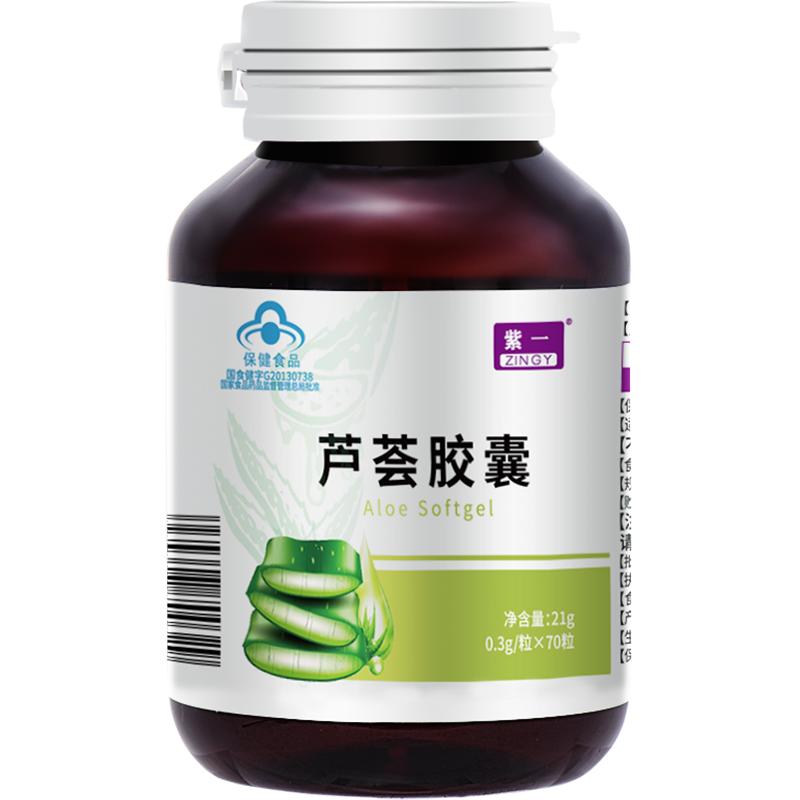 紫一芦荟软胶囊便秘者通便润肠排宿便非酵素神器官方正品