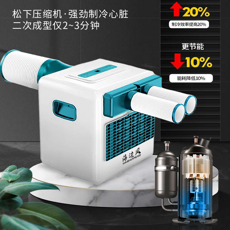 海边风可移动空调单冷压缩机制冷一体机家用小型无外机免安装厨房