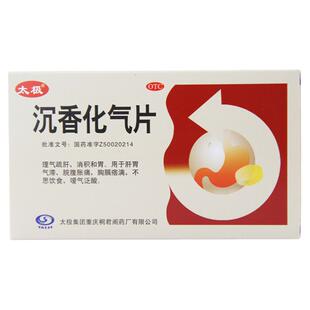 太极沉香化气片24粒肝胃气滞舒肝理气腹胀痛嗳气养胃