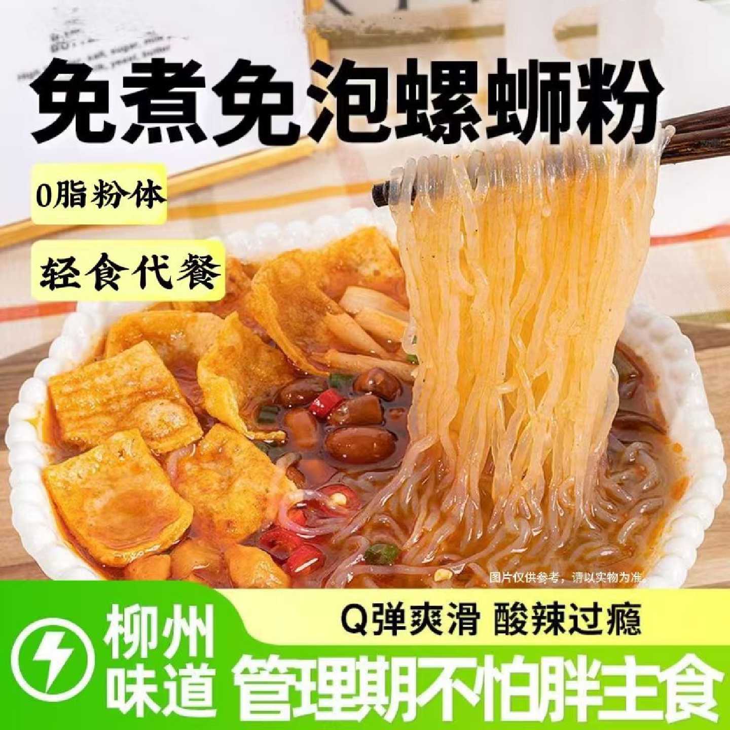 芋小芊魔芋粉柳州螺狮粉冲泡型凉拌魔芋螺蛳粉即食螺蛳粉免煮健康