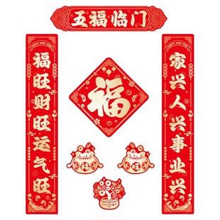 2026马年高档磁吸对联过年春联春节门联新年闪金福字斗方对联套装