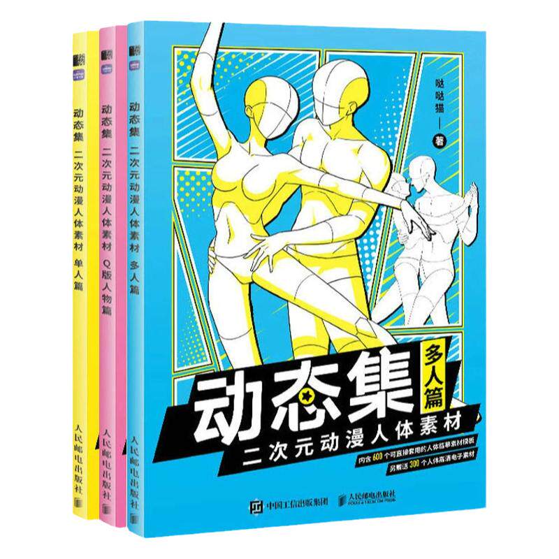 动态集二次元动漫人体素材