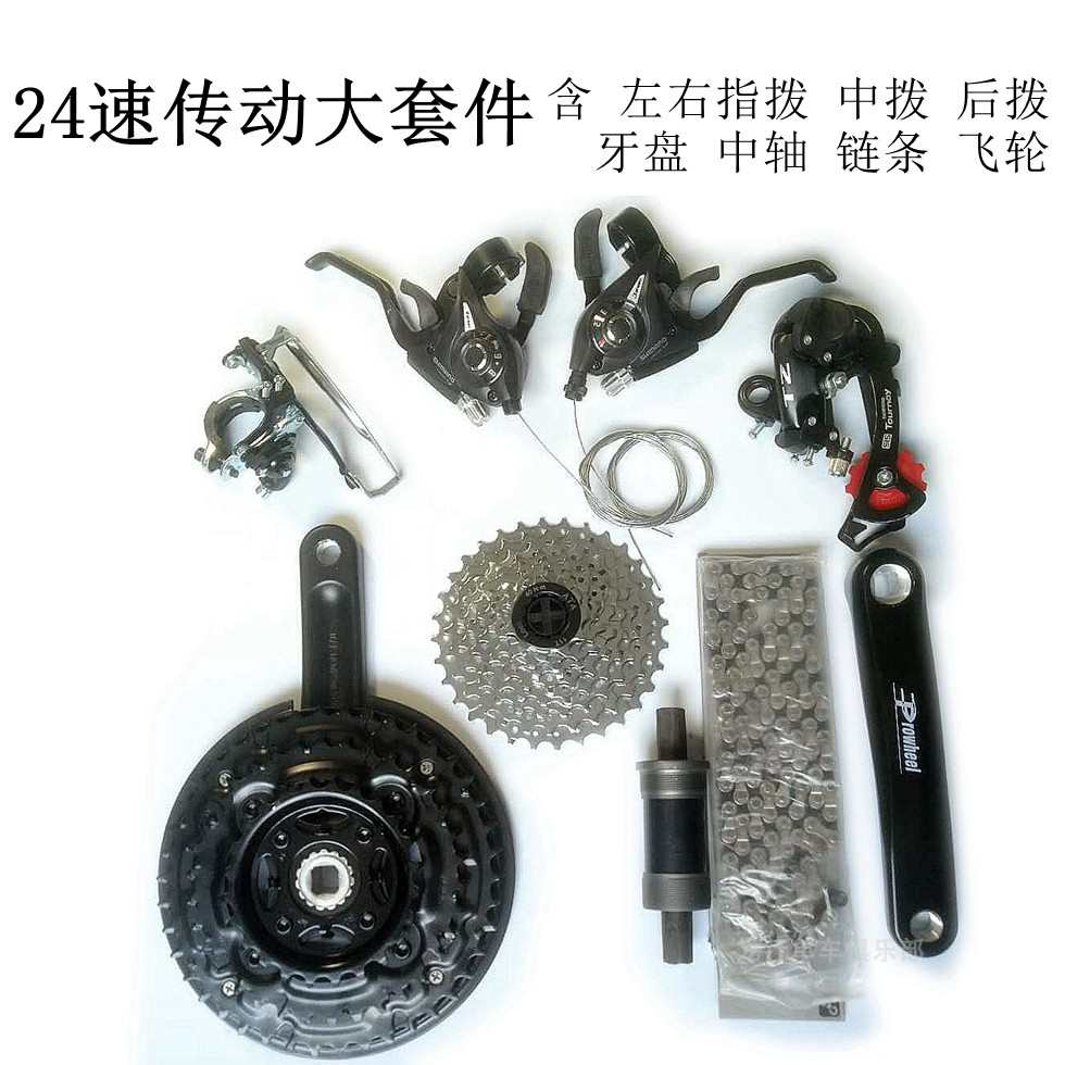山地自行车21速24速套件通用牙盘指拨中拨飞轮链条变速器套装配件