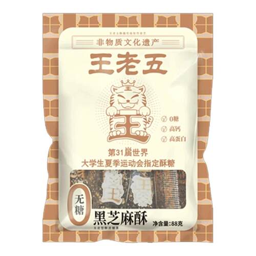 王老五无糖黑芝麻酥88g芝麻糖成都特产老人孕妇小吃休闲零食糕点
