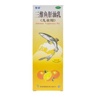 星鲨三维鱼肝油乳维生素ad婴幼儿小孩儿童鱼肝油婴儿鱼油口服液药