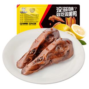 周黑鸭鸭头135g*2锁鲜盒装武汉特产香辣麻辣味多组合食品零食特产
