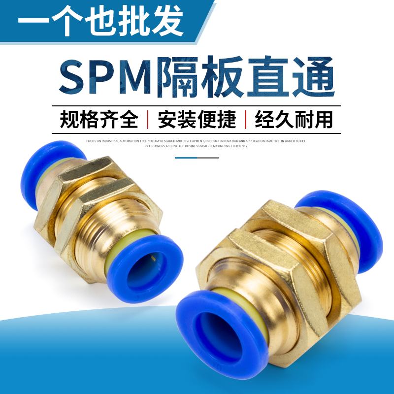 JNC杰恩西 SPM隔板直通快速接头 弯头接头 SPM-4-6-8-10-12